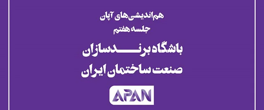 باشگاه برندسازان صنعت ساختمان ایران | گروه طاها
