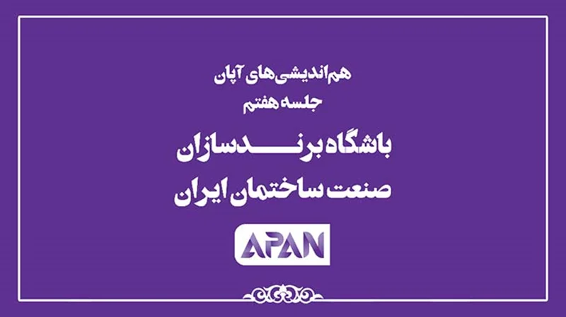باشگاه برندسازان صنعت ساختمان ایران | گروه طاها
